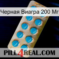 Черная Виагра 200 Мг new09